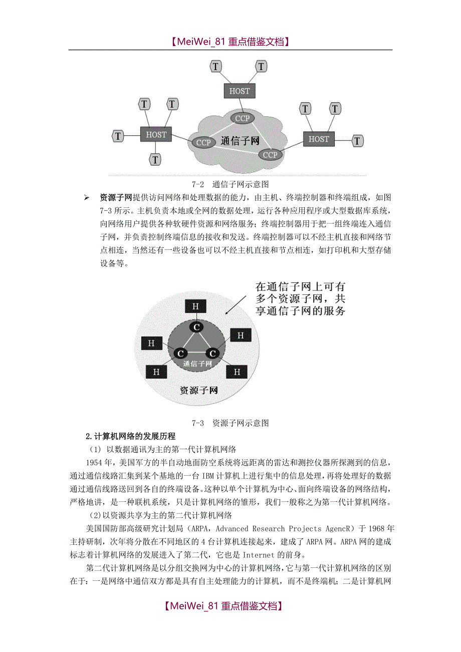 【9A文】计算机网络应用基础_第3页