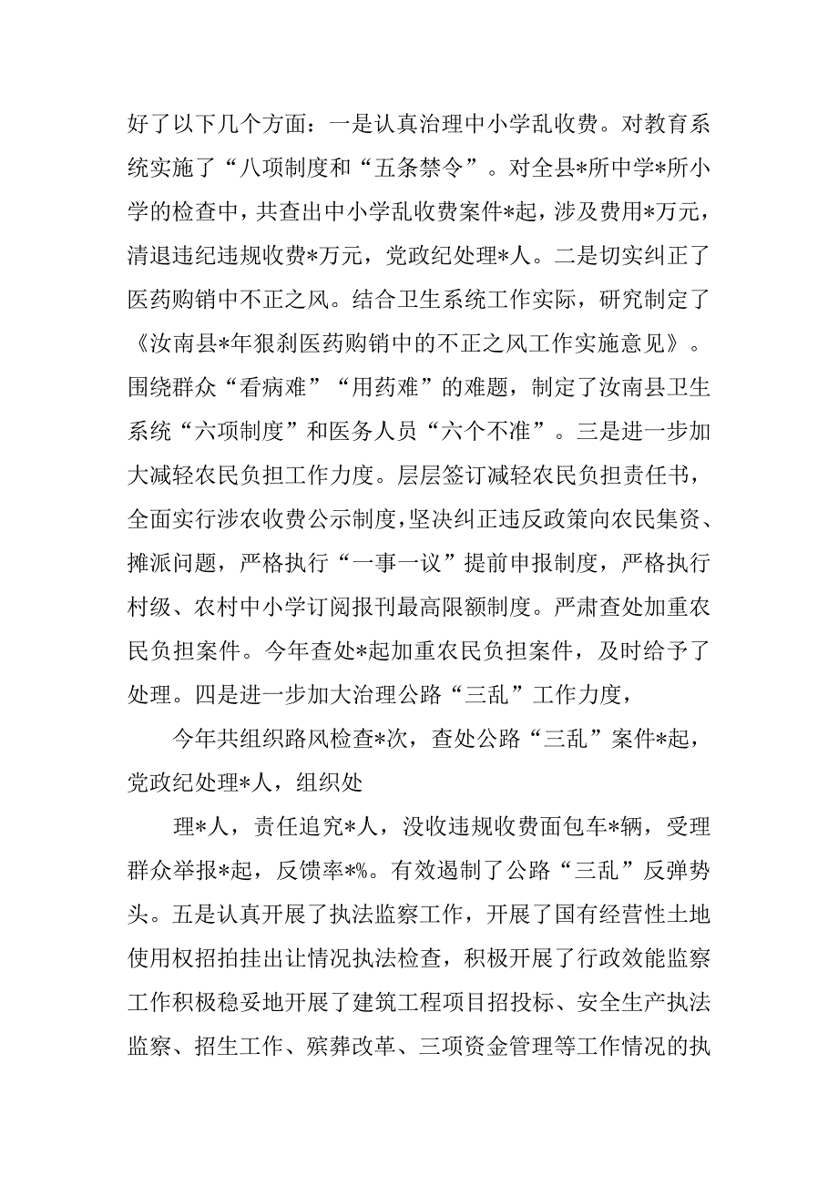 xx年纪委述职述廉报告.doc_第4页