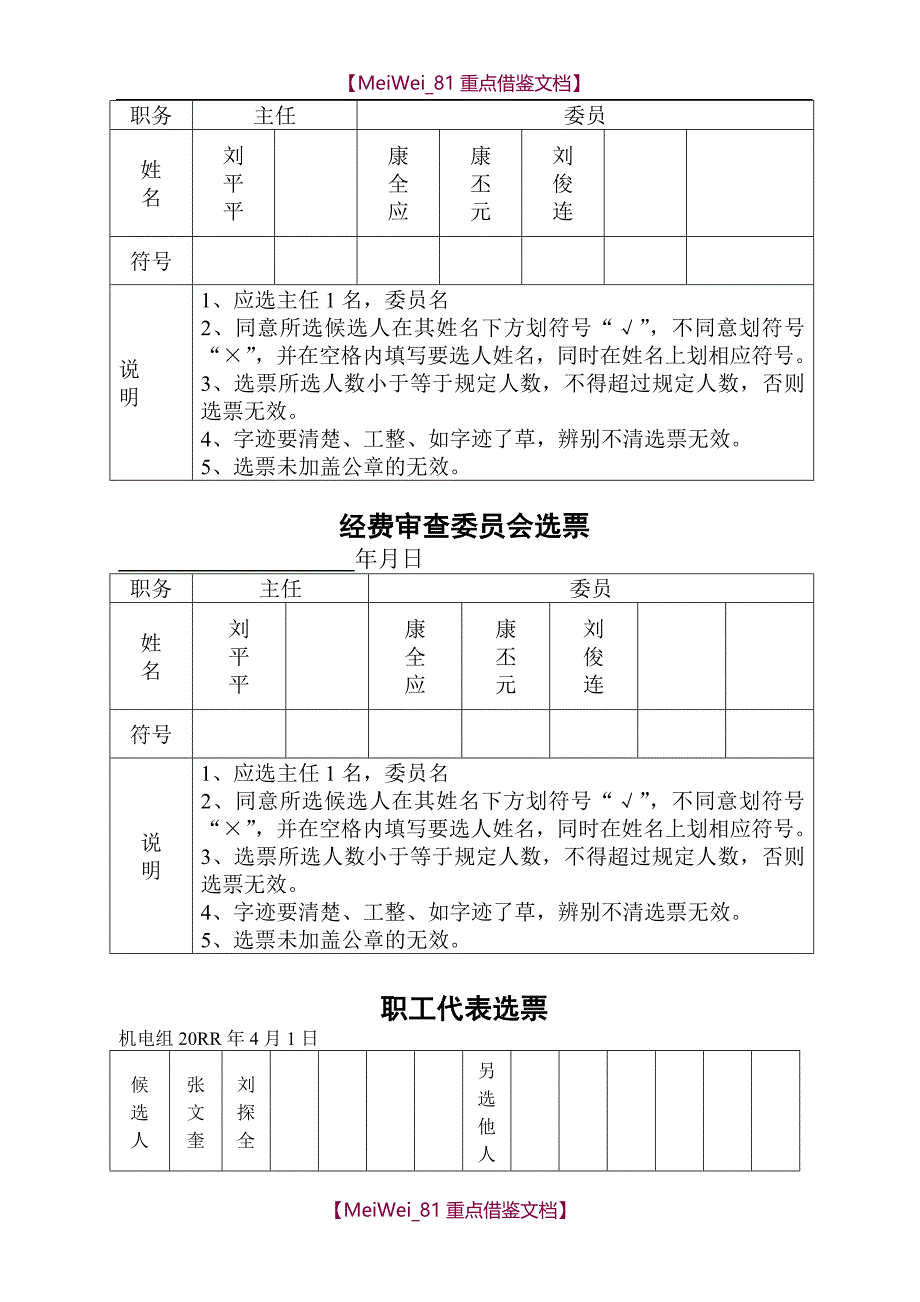 【7A文】工会委员会委员选票_第2页