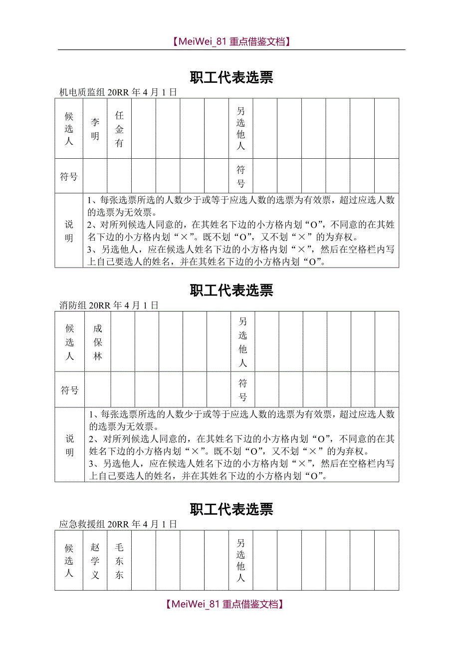 【7A文】工会委员会委员选票_第4页