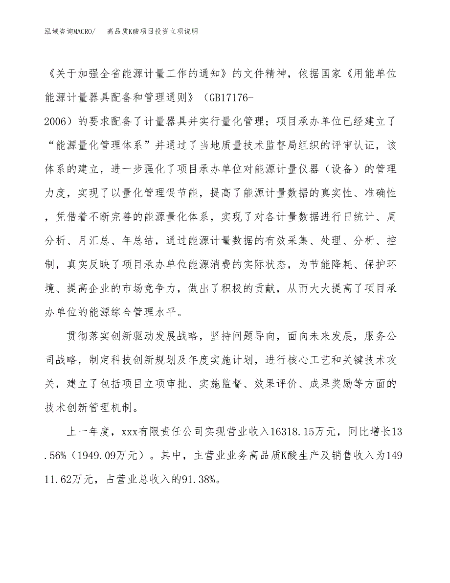 高品质K酸项目投资立项说明.docx_第2页