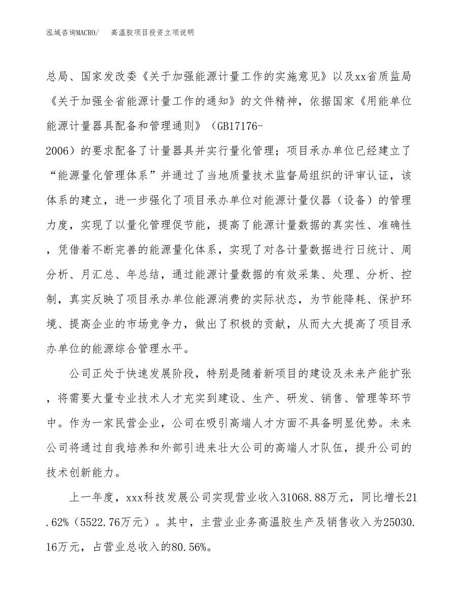 高温胶项目投资立项说明.docx_第2页