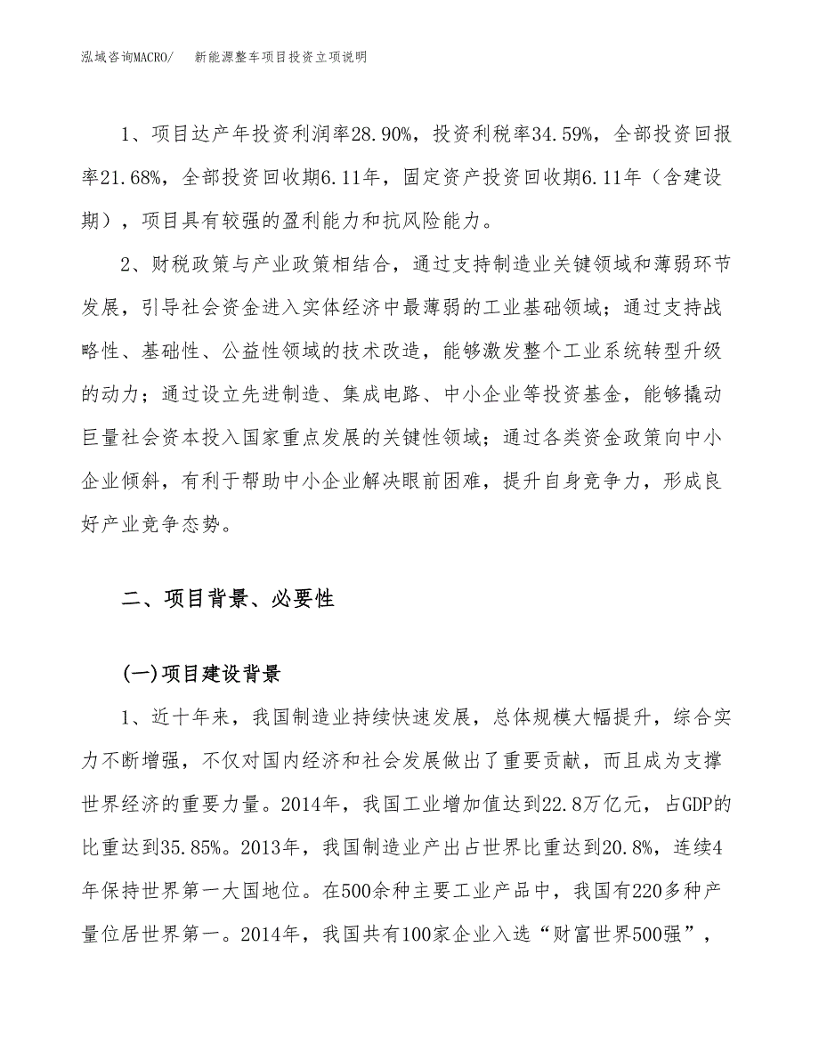 新能源整车项目投资立项说明.docx_第4页