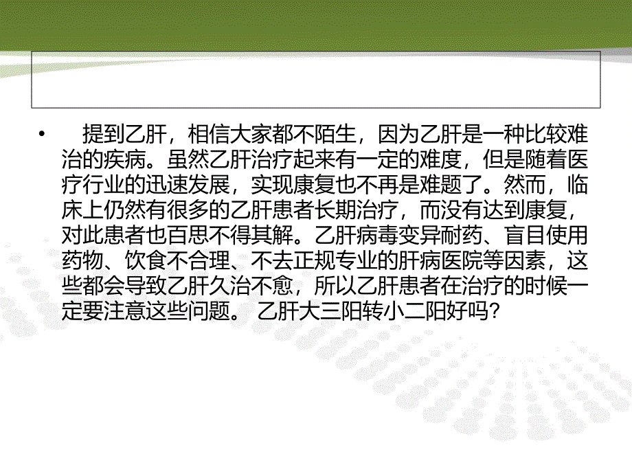 广州最好的肝病医院在那里课件_第2页
