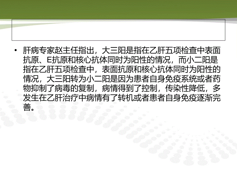 广州最好的肝病医院在那里课件_第3页