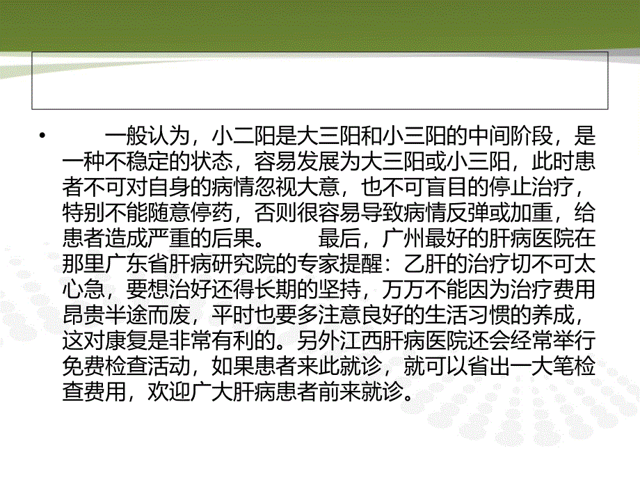 广州最好的肝病医院在那里课件_第4页