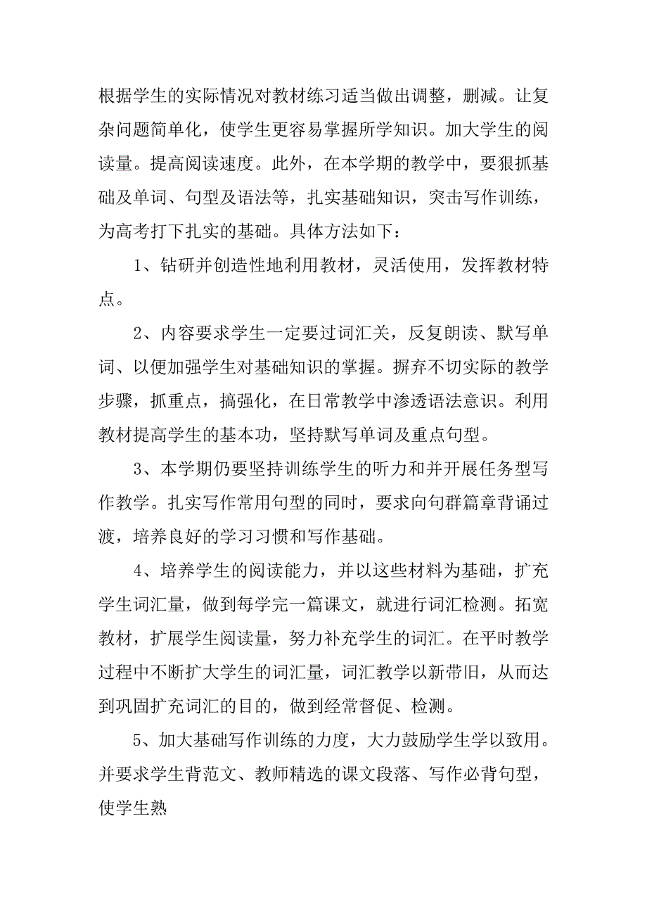 xx年上学期高二英语教学计划.doc_第4页