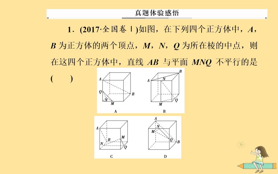 （广东专版）2019高考数学二轮复习_第二部分 专题四 立体几何 第2讲 空间点、线、面的位置关系课件 文_第3页