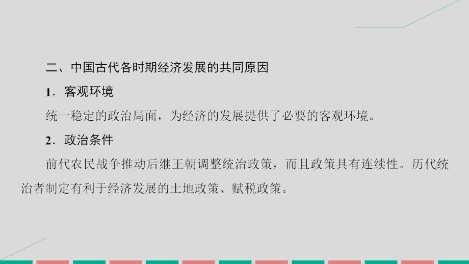 高考历史一轮复习_第六单元 中国古代的农耕经济单元高效整合课件 岳麓版_第5页