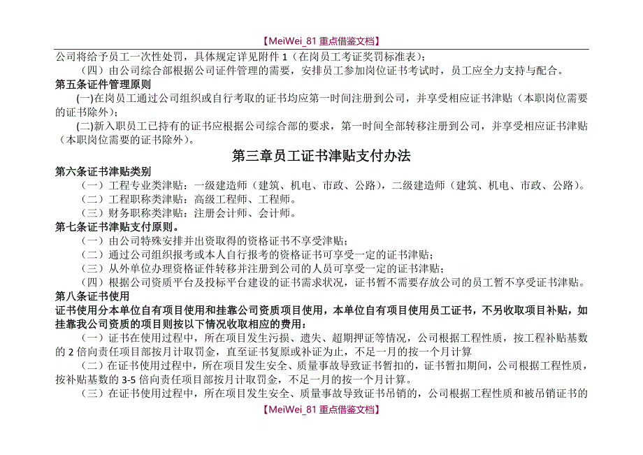 【9A文】员工考取证书及证书津贴支付管理办法_第2页