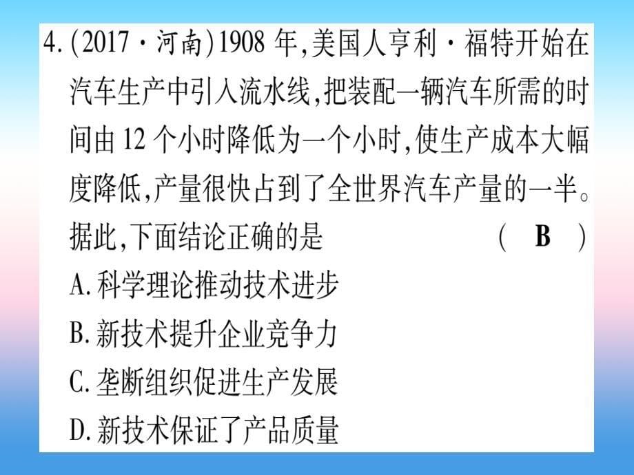 （甘肃专用）2019中考历史总复习_第一篇 考点系统复习 板块五 世界近代史 主题五 第二次工业革命和近代科学文化（精练）课件_第5页