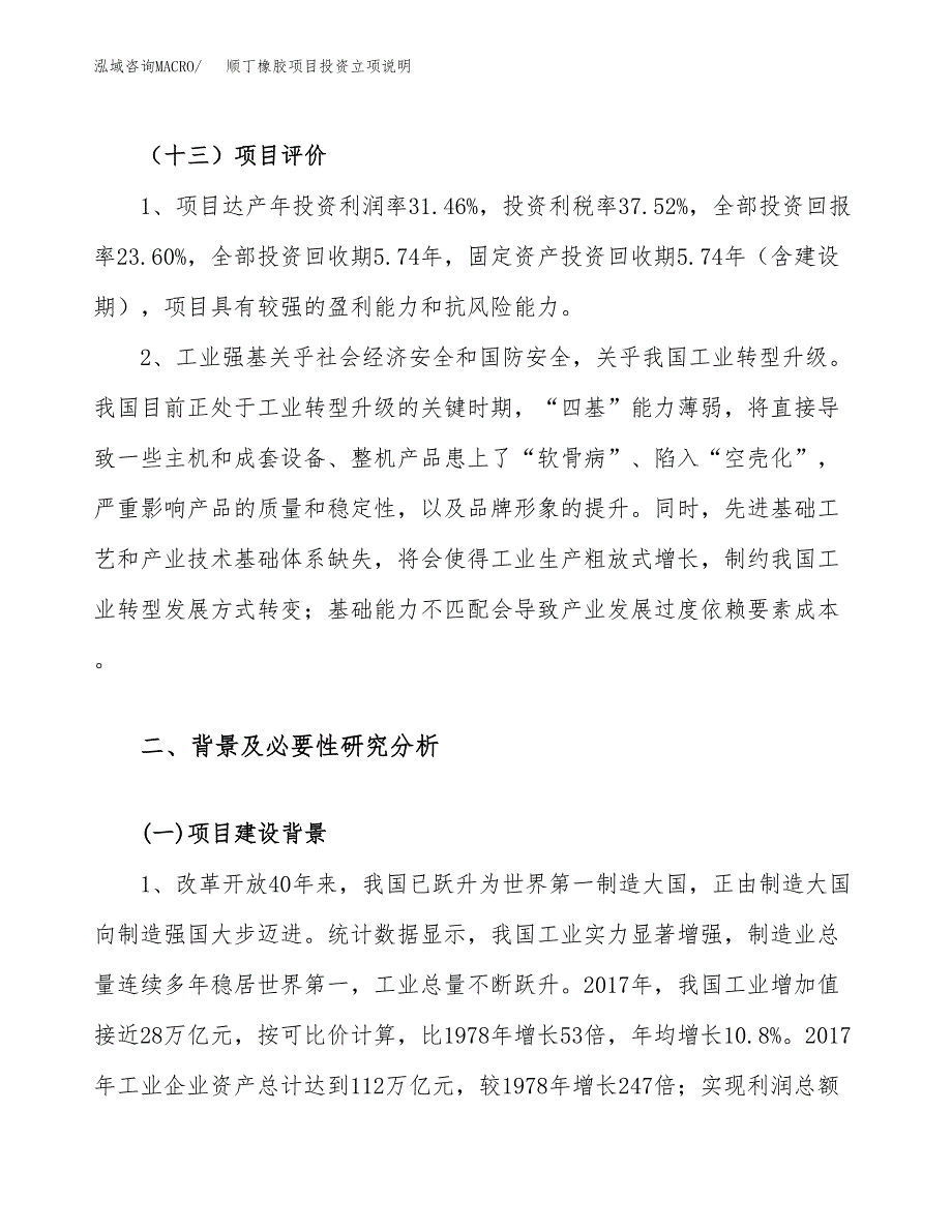 顺丁橡胶项目投资立项说明.docx_第4页