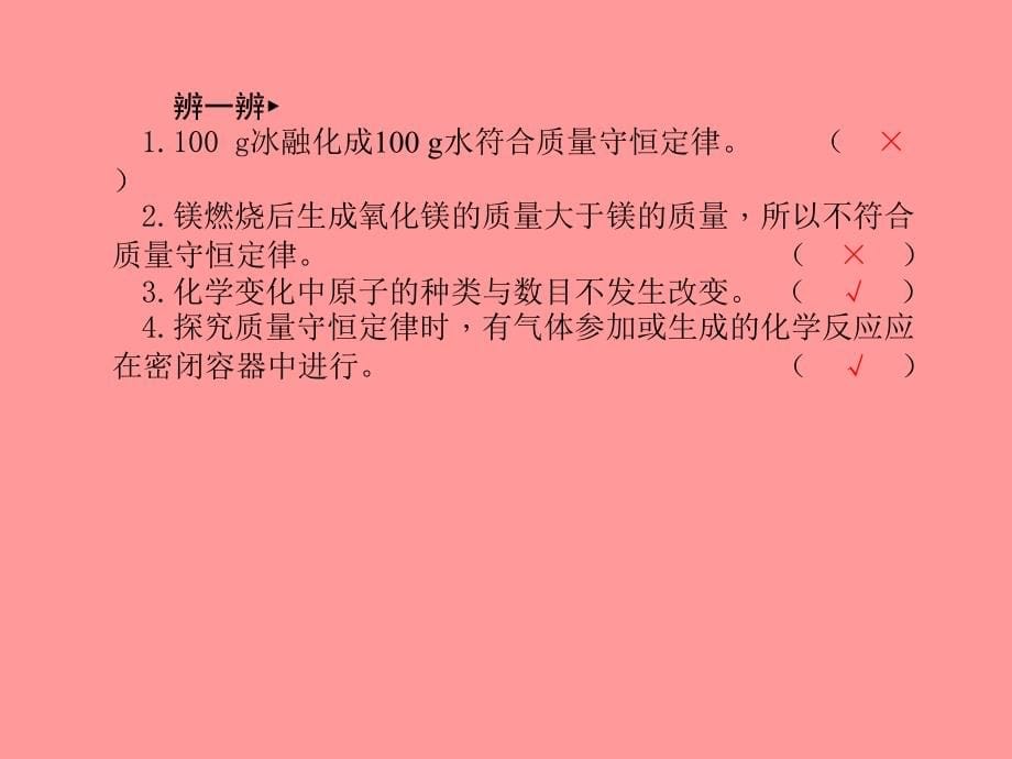 （潍坊专版）2018中考化学总复习_第一部分 系统复习 成绩基石 第五单元 化学方程式课件 新人教版_第5页