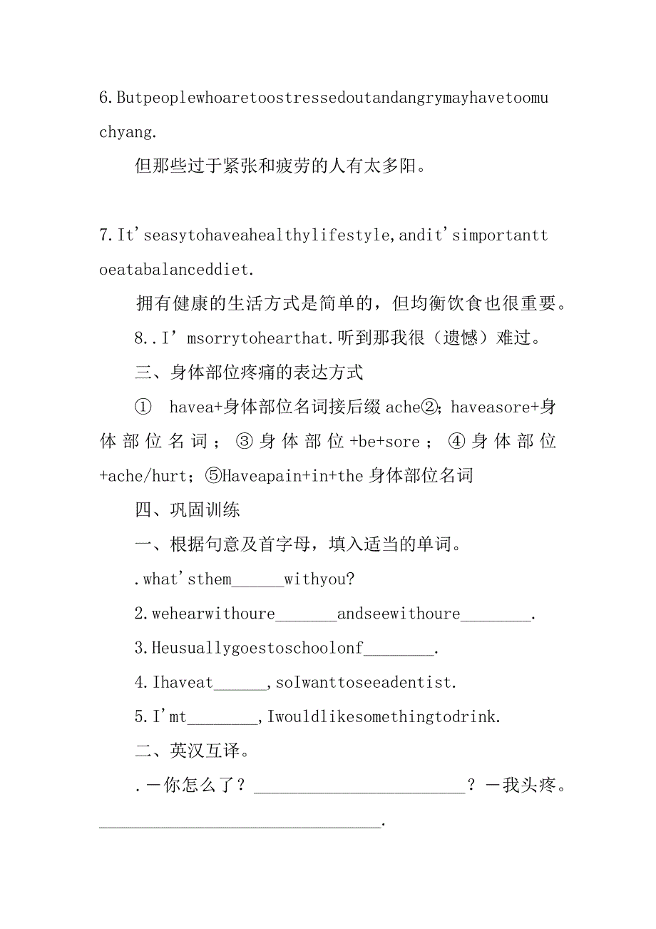 八年级英语上册主要复习学案：what&#39;s the matter-_第3页