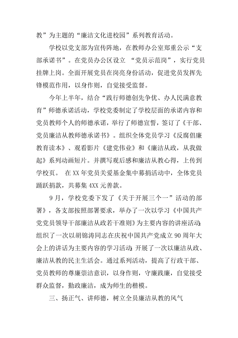 xx年学校纪检监察工作总结.doc_第2页