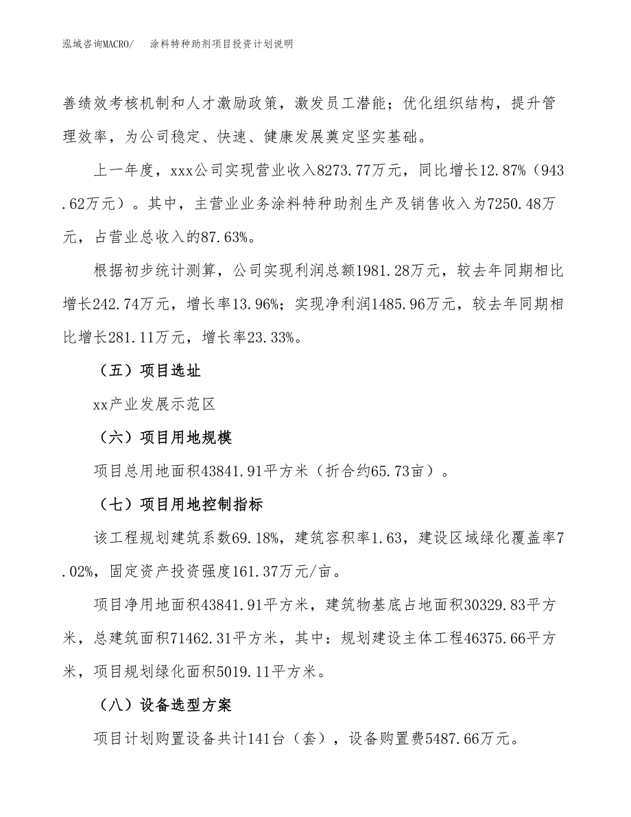 涂料特种助剂项目投资计划说明.docx_第2页