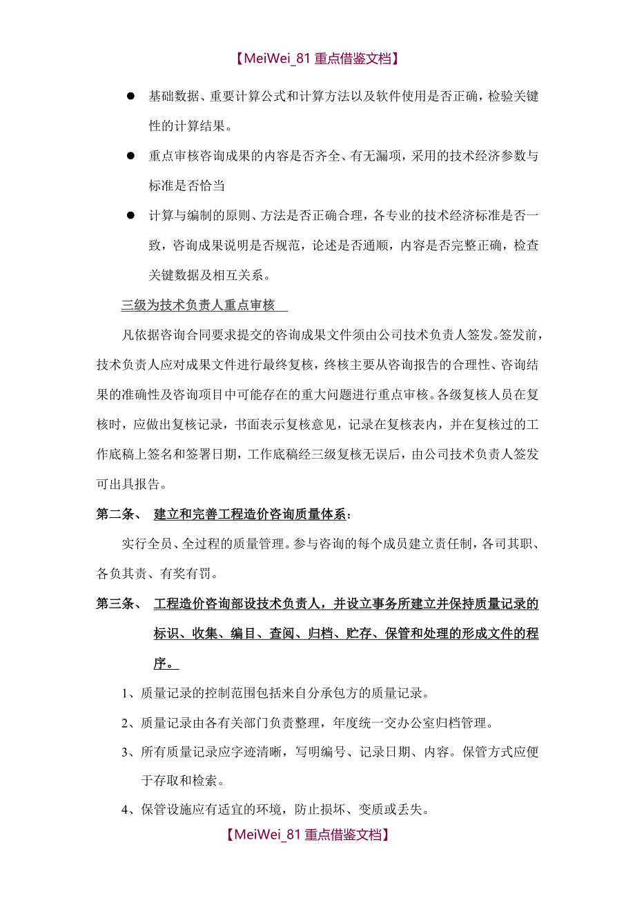 【7A文】工程造价质量保证体系_第2页