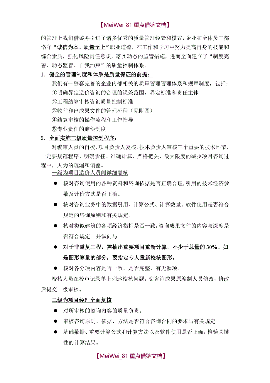 【7A文】工程造价质量保证体系_第4页