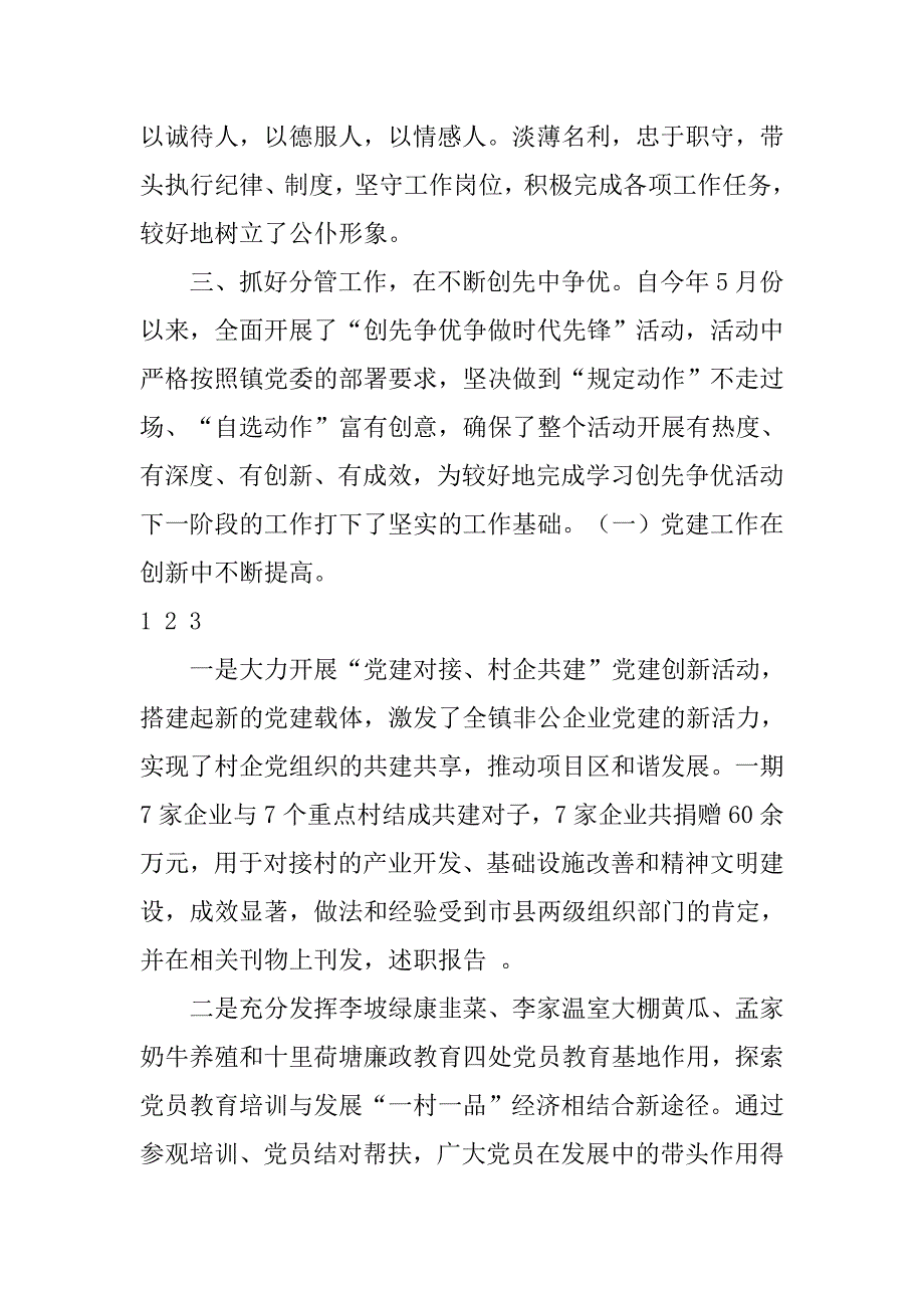 普通公务员廉政述职报告.doc_第2页