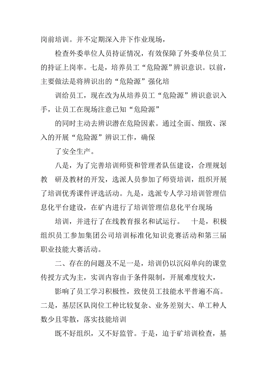 农民培训xx年前三季度工作总结四季度工作安排.doc_第3页