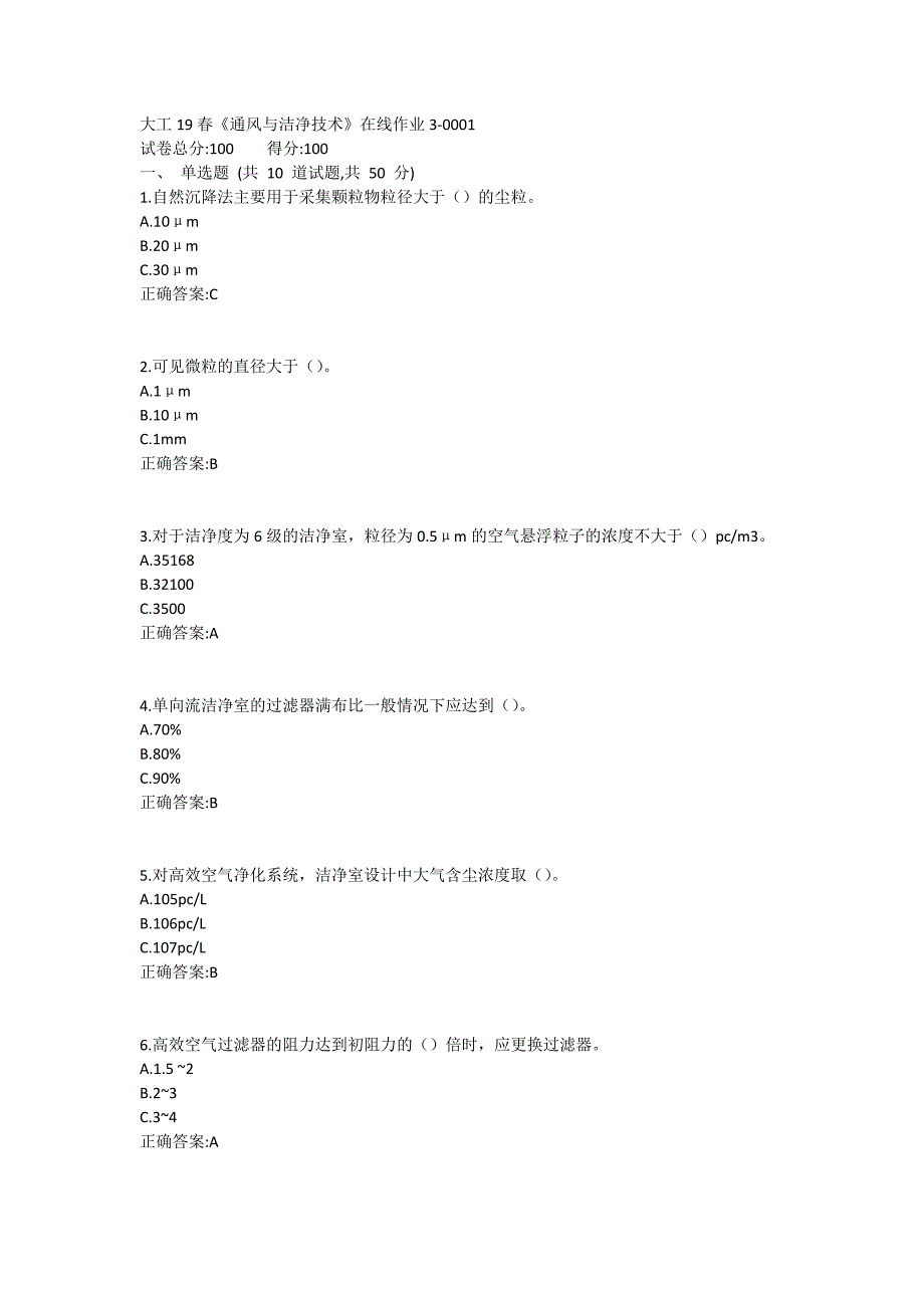 大工19春《通风与洁净技术》在线作业3满分哦_第1页