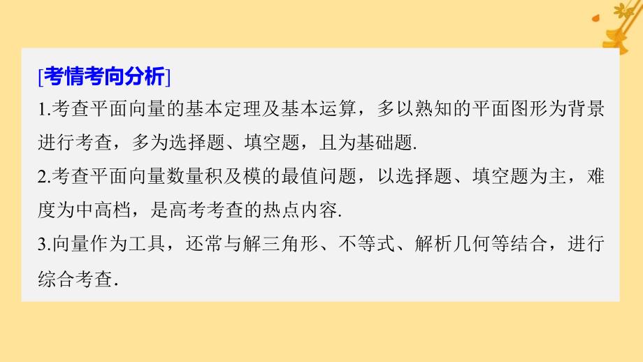 （浙江专用）2019高考数学二轮复习_专题一 三角函数、解三角形与平面向量 第3讲 平面向量课件_第2页