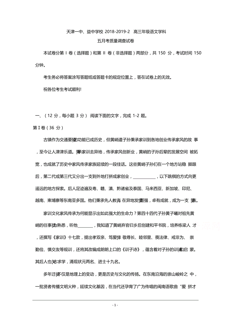 天津市第一中学2019届高三下学期第五次月考语文试题 Word版含答案_第1页