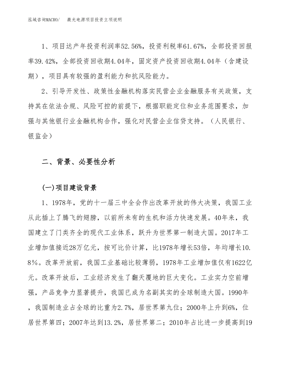 激光电源项目投资立项说明.docx_第4页