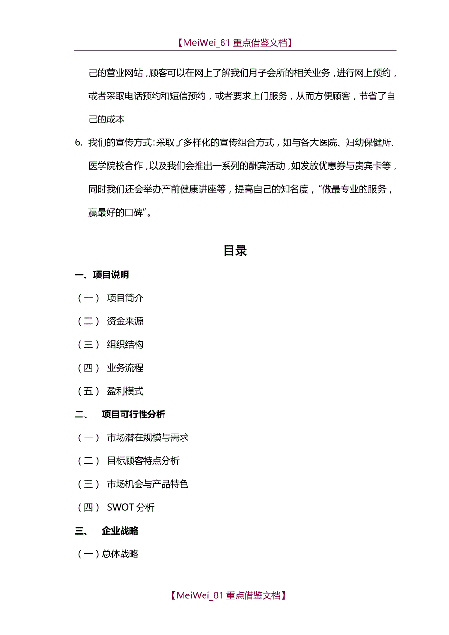 【9A文】月子会所筹备商业模式及商业计划书_第2页