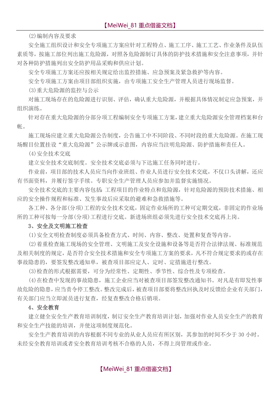 【9A文】园林绿化工程安全台账记录_第2页