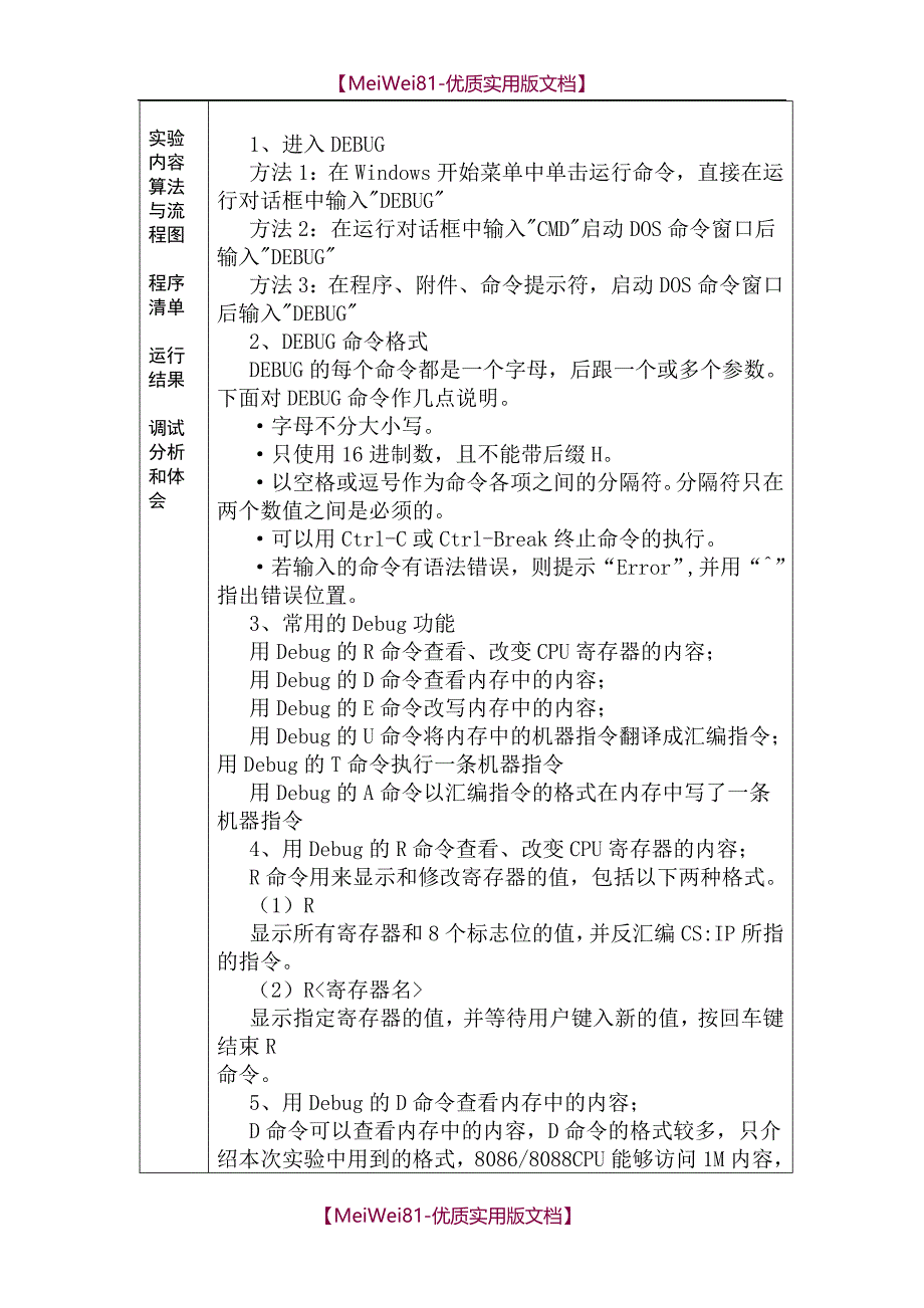 【8A版】川大计算机综合实践_第2页