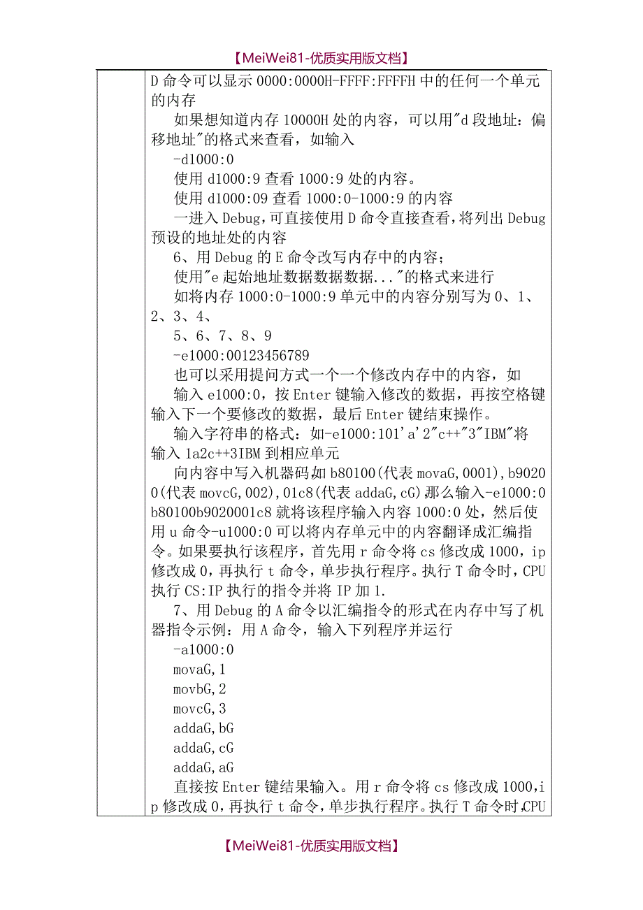【8A版】川大计算机综合实践_第3页