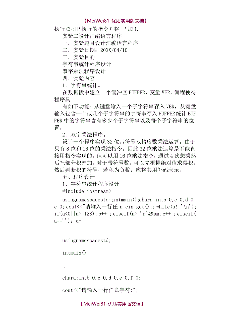 【8A版】川大计算机综合实践_第4页