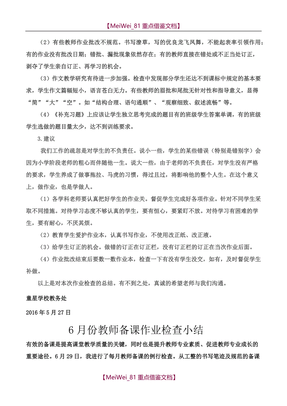 【9A文】作业检查小结_第4页