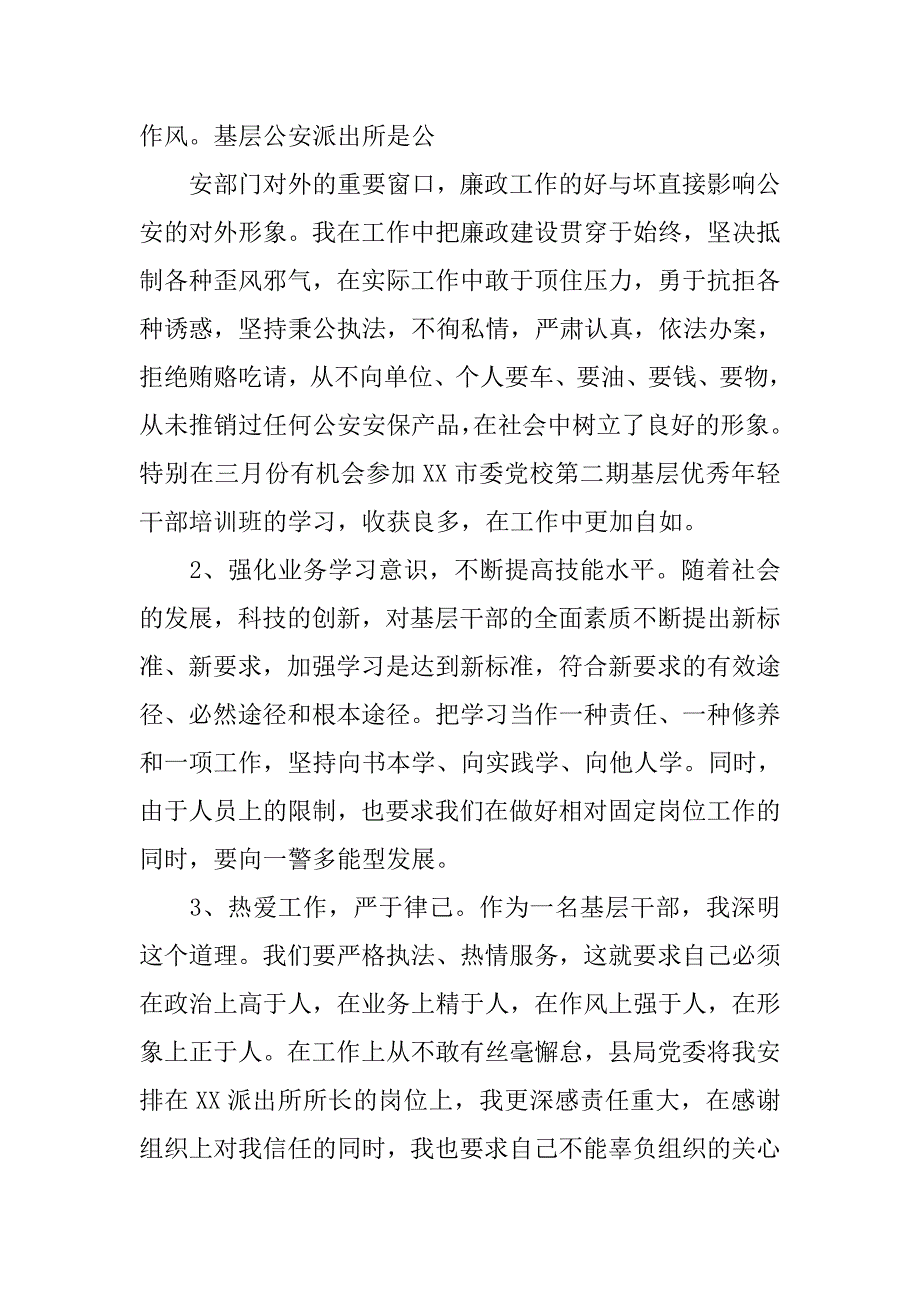 xx年派出所所长述职述廉报告.doc_第2页