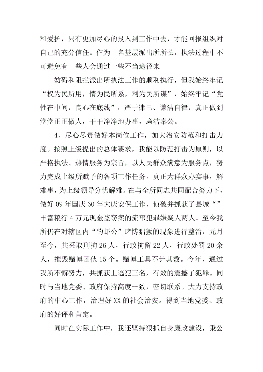 xx年派出所所长述职述廉报告.doc_第3页