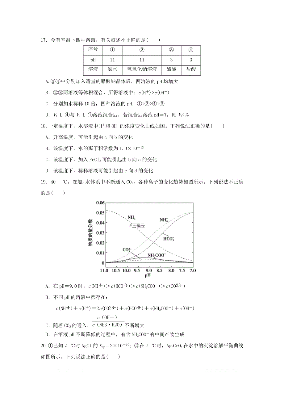 四川省外国语实验学校2018_2019学年高二化学下学期期中试题_第4页