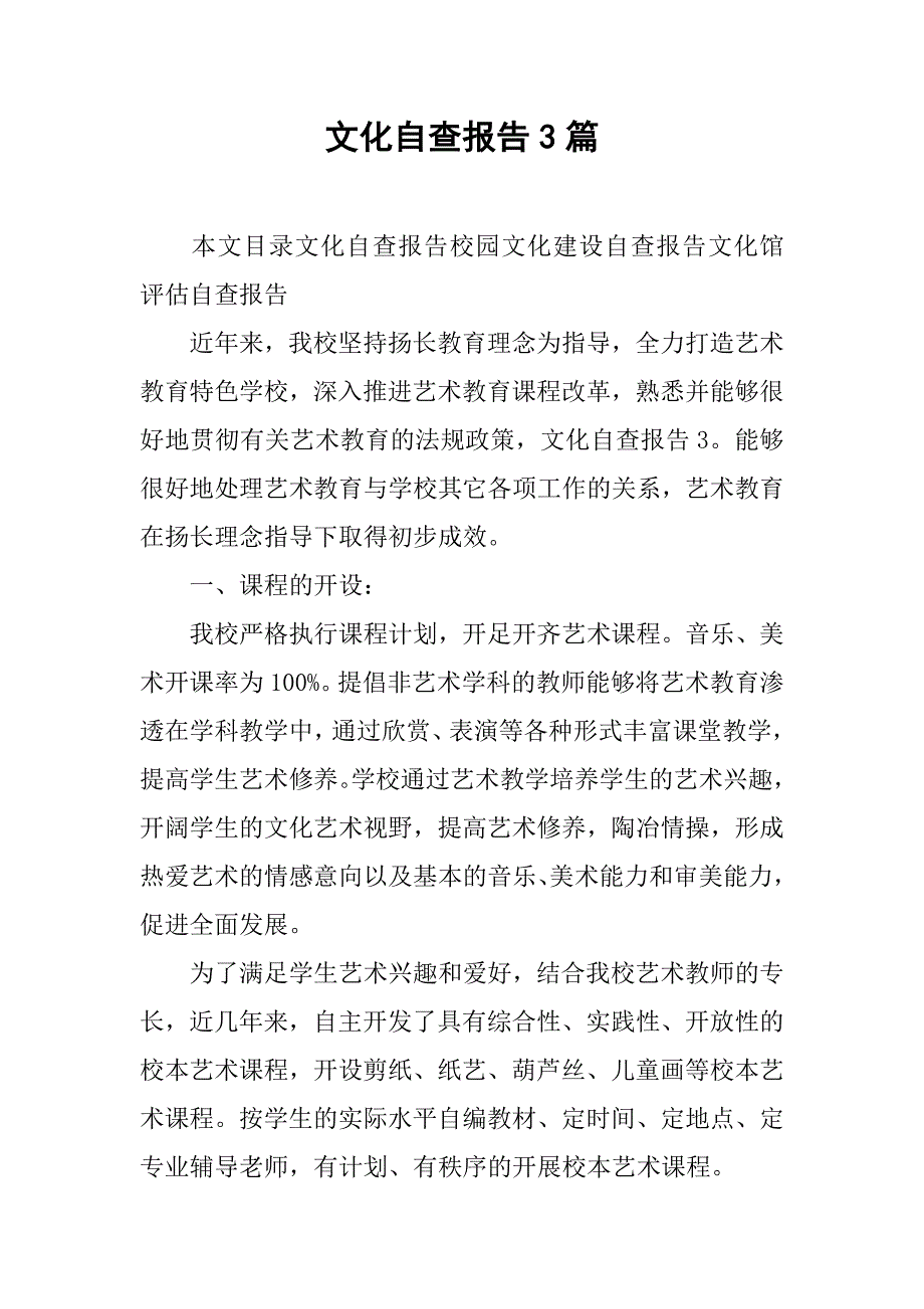 文化自查报告3篇_第1页