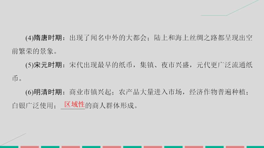 高考历史一轮复习_第六单元 中国古代的农耕经济 第13讲 农耕时代的商业与城市和近代前夜的发展与迟滞课件 岳麓版_第3页