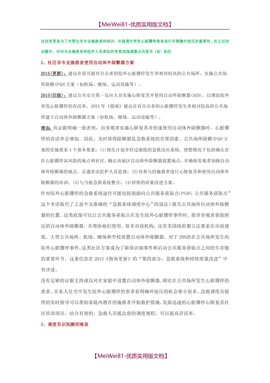 【7A版】2018年最新美国AHA心肺复苏指南_第2页