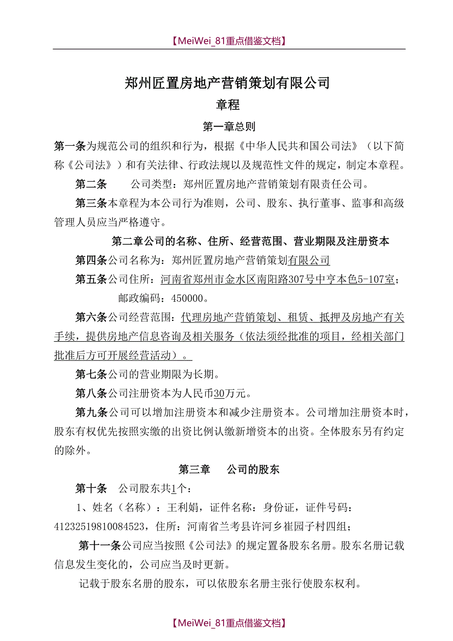 【9A文】有限公司章程范本_第1页