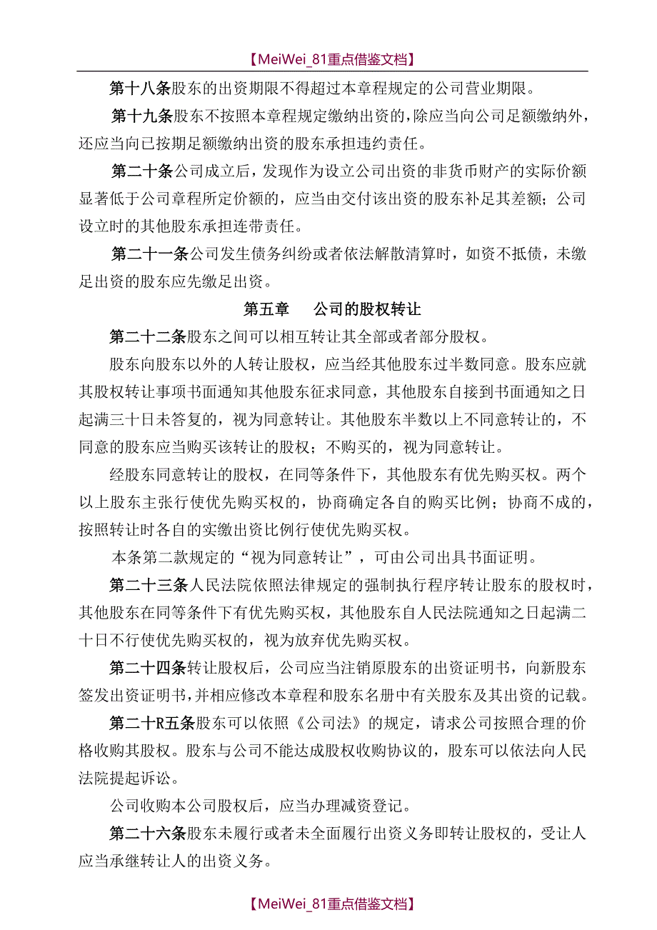 【9A文】有限公司章程范本_第3页