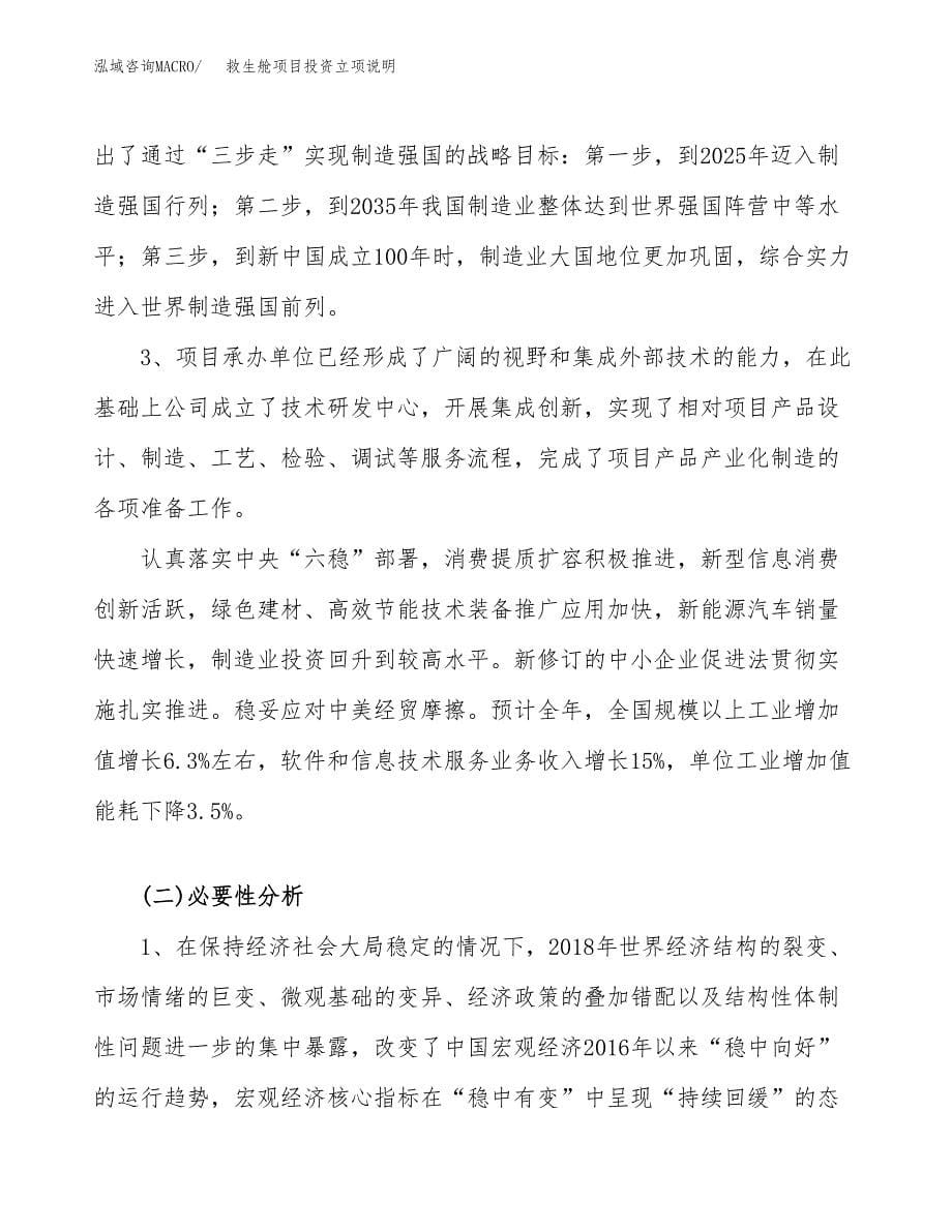 救生舱项目投资立项说明.docx_第5页