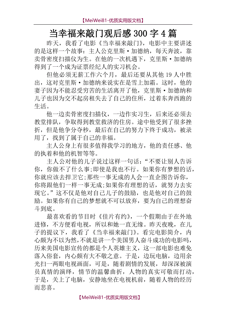 【7A文】当幸福来敲门观后感300字4篇_第1页