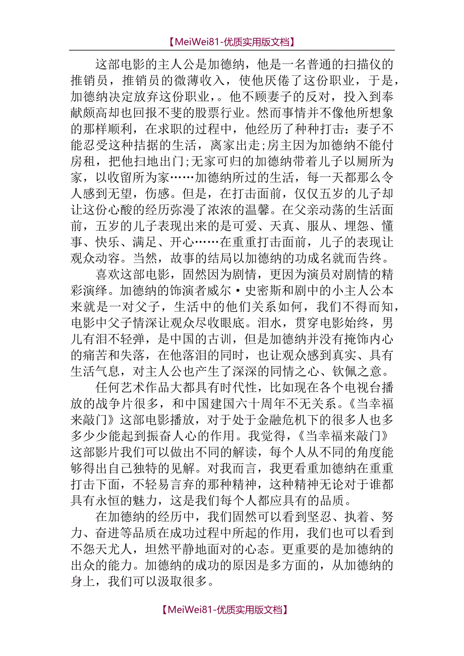 【7A文】当幸福来敲门观后感300字4篇_第2页