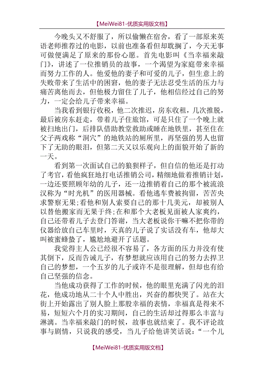 【7A文】当幸福来敲门观后感300字4篇_第3页