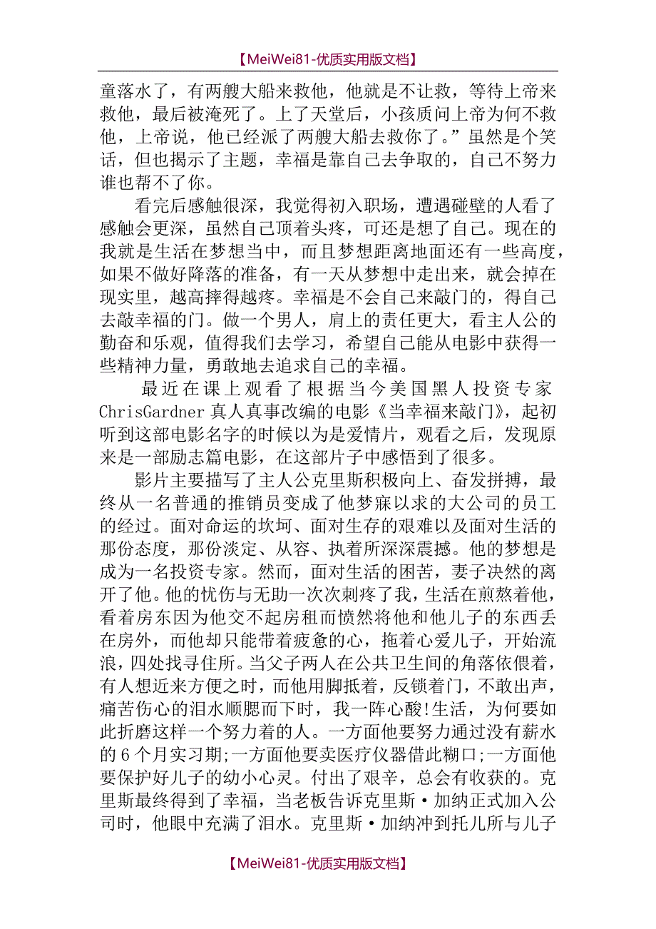 【7A文】当幸福来敲门观后感300字4篇_第4页