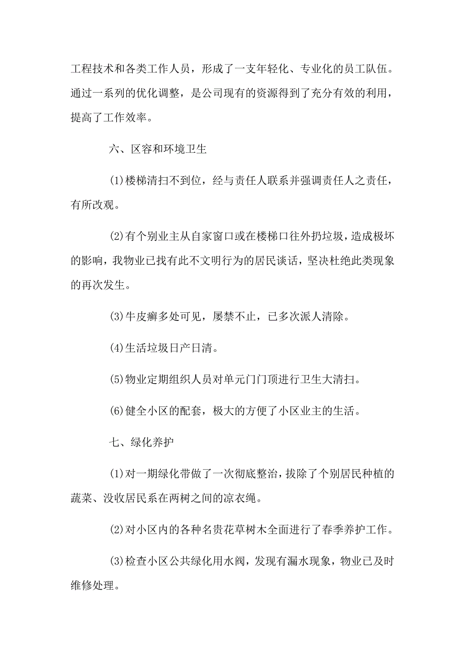 物业消防+小学教师个人工作作风自查报告两篇_第3页