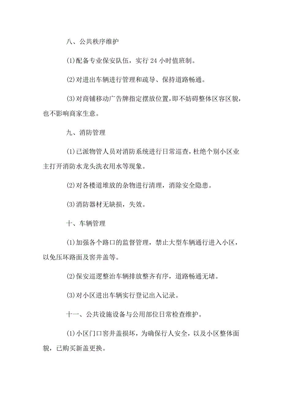 物业消防+小学教师个人工作作风自查报告两篇_第4页