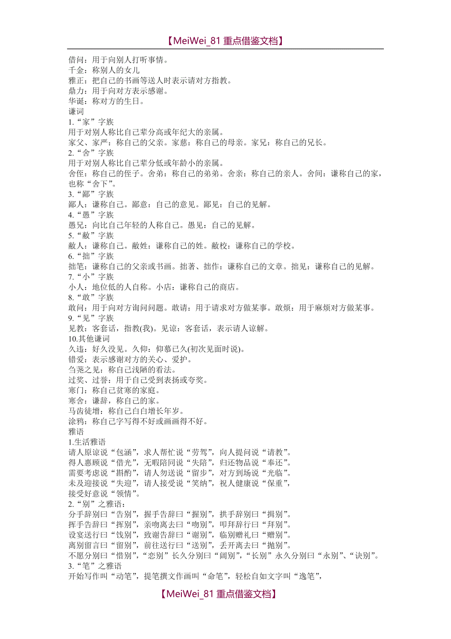 【9A文】语言得体答题技巧_第2页